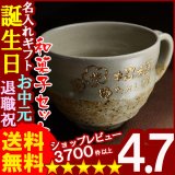 画像: 名入れ ＜へちもん＞カフェオレカップ　浜辺＆詰合せSET(2014A)【名前入り・名入れ】【名入れ】【送料無料】【敬老】