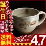 画像: 名入れ ＜へちもん＞カフェオレカップ　ラズベリー＆詰合せSET(2014A)【名前入り・名入れ】【名入れ】【送料無料】【敬老】