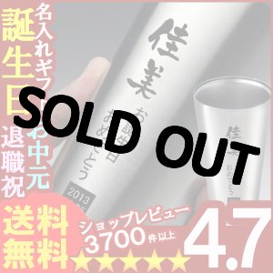 画像: 父の日 名入れ プレゼント お誕生日 還暦祝い 出産 内祝いに名前入りギフト【名入れギフト】《飲みごろステンレスタンブラー400ml 日本語対応》【名入れ】【送料無料】【父の日】