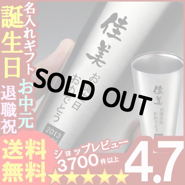 画像1: 父の日 名入れ プレゼント お誕生日 還暦祝い 出産 内祝いに名前入りギフト【名入れギフト】《飲みごろステンレスタンブラー400ml 日本語対応》【名入れ】【送料無料】【父の日】 (1)