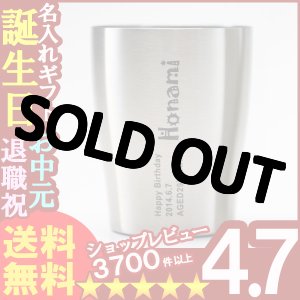 画像: 父の日 名入れ プレゼント お誕生日 還暦祝い 出産 内祝いに名前入りギフト【名入れギフト】《飲みごろステンレスタンブラー250ml》【名入れ】【送料無料】【父の日】