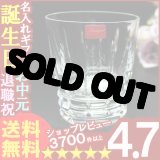 画像: 父の日 名入れ 名入れ プレゼント ギフト 彫刻 グラス バカラ（Baccarat） (アルルカン)オールドファッション【名前入り・名入れ】【名入れ】【送料無料】