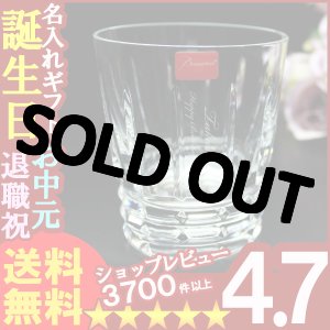 画像: 父の日 名入れ 名入れ プレゼント ギフト 彫刻 グラス バカラ（Baccarat） (アルルカン)オールドファッション【名前入り・名入れ】【名入れ】【送料無料】