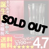 画像: 父の日 名入れ 名入れ プレゼント ギフト 彫刻 グラス バカラ（Baccarat） (アルルカン)タンブラー【名前入り・名入れ】【名入れ】【送料無料】