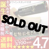 画像: 父の日 名入れ プレゼント お誕生日 還暦祝い 出産 内祝いに名前入り・名入れ彫刻のお酒（ギフト・贈答・プレゼント）赤ワイン《シャトー・ベルヴュー》750ml13.5度【ワインスタンドセット】（ナチュラル）【名入れ】【送料無料】【父の日】メッセージ カード