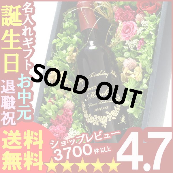 画像1: 父の日 名入れ 名入れ ワイン プレゼント ギフト 酒 プリザーブドフラワー 春アレンジ＆赤ワイン シャトー・ベルヴュー 750ml 名前入り 母の日【メッセージカード】【送料無料】【名入れ】 (1)