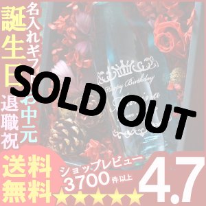 画像: 父の日 名入れ 名入れ ワイン スパークリングワイン 名入れ プレゼント ギフト プリザアレンジ（赤系）&名入れ彫刻ブラン ド ブルー 750ml【名前入り・名入れ】【名入れ】【送料無料】