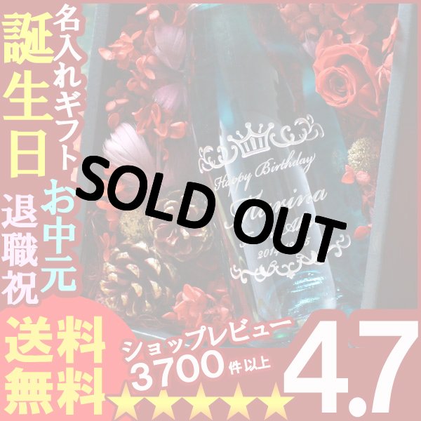 画像1: 父の日 名入れ 名入れ ワイン スパークリングワイン 名入れ プレゼント ギフト プリザアレンジ（赤系）&名入れ彫刻ブラン ド ブルー 750ml【名前入り・名入れ】【名入れ】【送料無料】 (1)