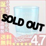 画像: 父の日 名入れ プレゼント お誕生日 還暦祝い 出産 内祝いに名前入りギフト【名入れ彫刻】《琉球グラスロック（水色）》【名入れ】【送料無料】【父の日】