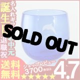 画像: 父の日 名入れ プレゼント お誕生日 還暦祝い 出産 内祝いに名前入りギフト【名入れ彫刻】《琉球グラスたる型（青）》【名入れ】【送料無料】【父の日】