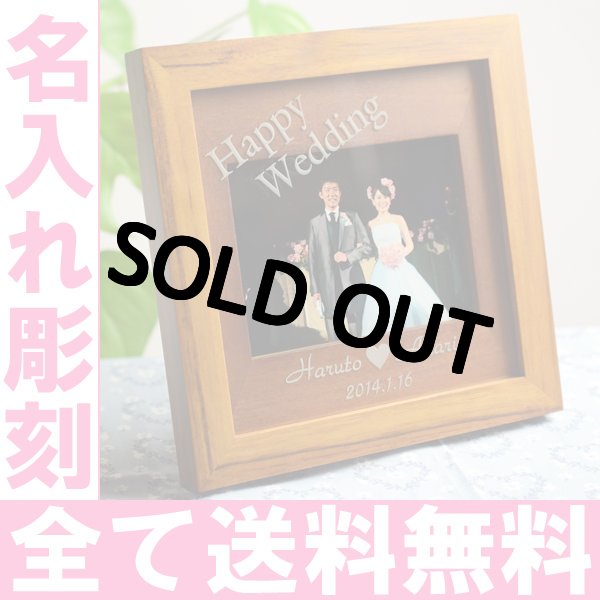 画像1: 名入れ フォトフレーム ハッピーフレーム 【名入れ】1枚タイプ(ブラウン)フォトフレーム【誕生日・ベビーメモリアル・出産祝い・結婚祝い】（ギフト・贈答・プレゼント）【名前入り】【楽ギフ_名入れ】【楽ギフ_包装】【送料無料】メッセージ カード05P11Apr15 (1)