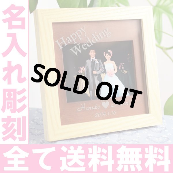 画像1: 名入れ フォトフレーム ハッピーフレーム 【名入れ】1枚タイプ(ナチュラル)フォトフレーム【誕生日・ベビーメモリアル・出産祝い・結婚祝い】（ギフト・贈答・プレゼント）【名前入り】【楽ギフ_名入れ】【楽ギフ_包装】【送料無料】メッセージ カード05P11Apr15 (1)