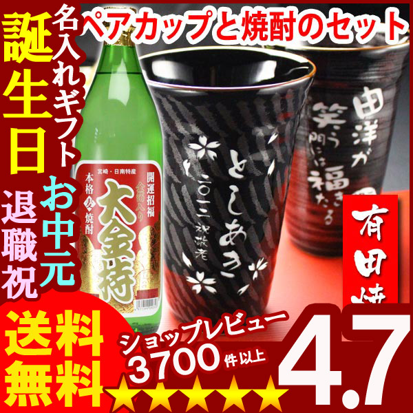 画像1: 父の日 名入れ 名入れ プレゼント ギフト 有田焼 天目かすり・十草ビア＆焼酎カップペア+大金持(麦)セット【名前入り・名入れ】【名入れ】【送料無料】 (1)