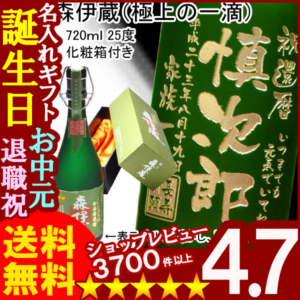 送料無料！森伊蔵　極上の一滴720ml  父の日